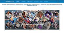 Desktop Screenshot of express-externat.spb.ru