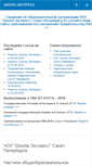 Mobile Screenshot of express-externat.spb.ru