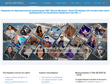 Tablet Screenshot of express-externat.spb.ru
